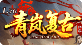 传奇发布站